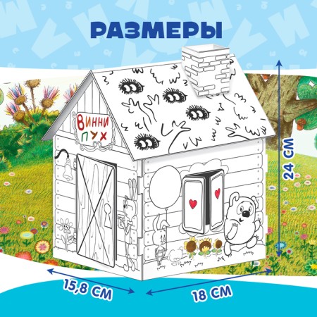 Домик-раскраска Винни Пух-4