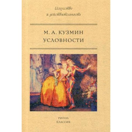 Convenities. Kuzmin M.A.