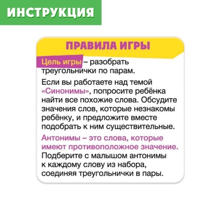 Developing set "Synonyms and Antonyms"-4