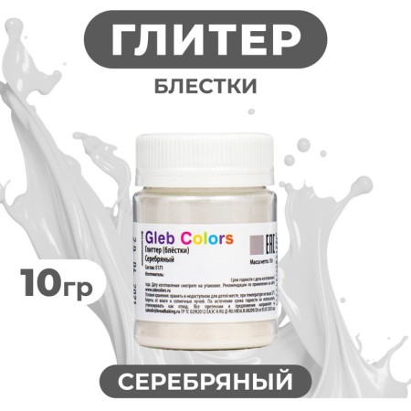 Glitter (sparkles, glitter), silver, 10 g