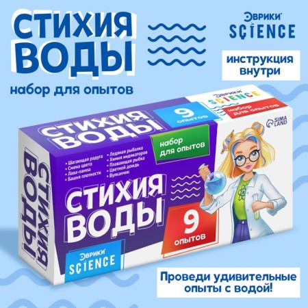 Set for experiments "Water Element", 9 experiments