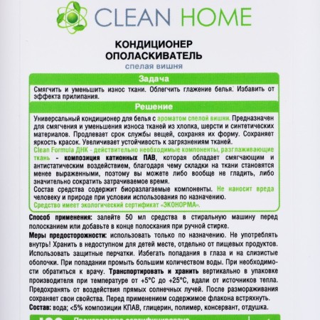Clean Home Clean Home "Ripe Cherry", for white linen, 900 ml-3