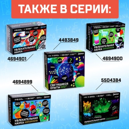 Set for experiments "Fascinating science, experiments from Mars"-4