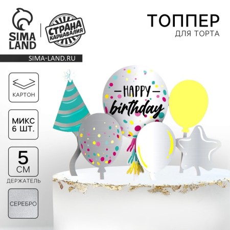 Decoration for the cake "Happy Birthday", balls