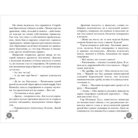 Rule 13 Curse of the Chinese tomb. Book 3. Hannibal J.R.-4