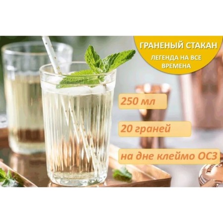Glated glass glass, 250 ml-6
