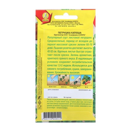 Parsley seeds "Katyusha", leader, 2 g-1