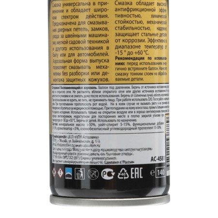 Universal lubricant Astrohim, 140 ml, aerosol, AS - 4581-4