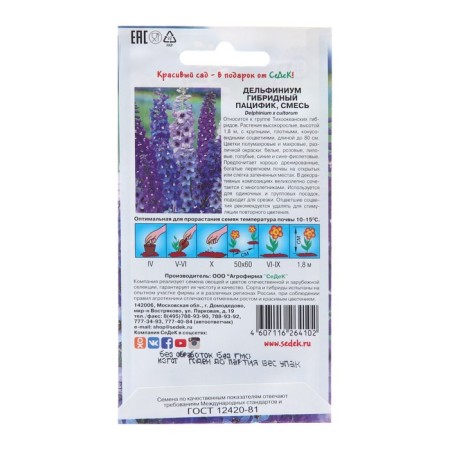 Flower seeds Dolphinium "Pacufic", Euro, 0.2 g-1