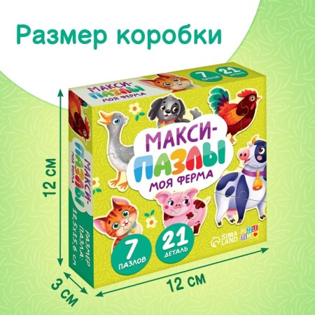 Maxi - Puzzles "My Farm", 7 puzzles, 21 elements-3