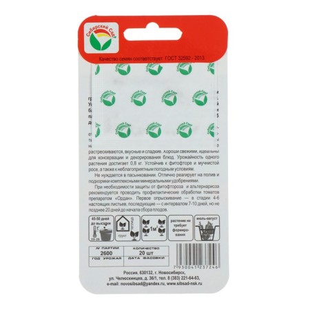 Seed Tomat "Cherinano" F1, Early Nedneshel, 20 pcs-2