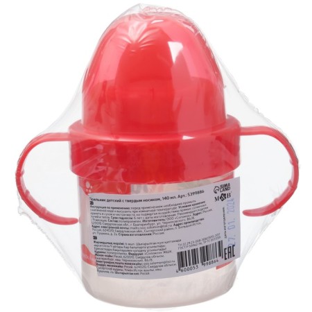 Children's Drinnik with solid nose "KIDS Gift", 150 ml., With handles, color red color-6