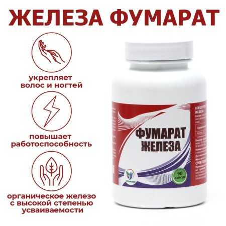 Vitamuno Fumarat iron, vitamins for men and women, 90 capsules