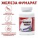 Vitamuno Fumarat iron, vitamins for men and women, 90 capsules