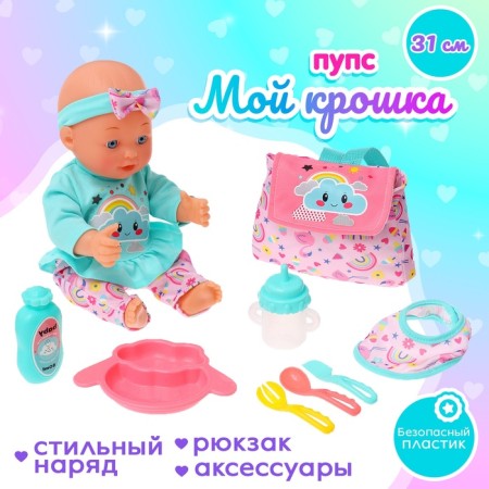 Functional "My baby" with a set of accessories