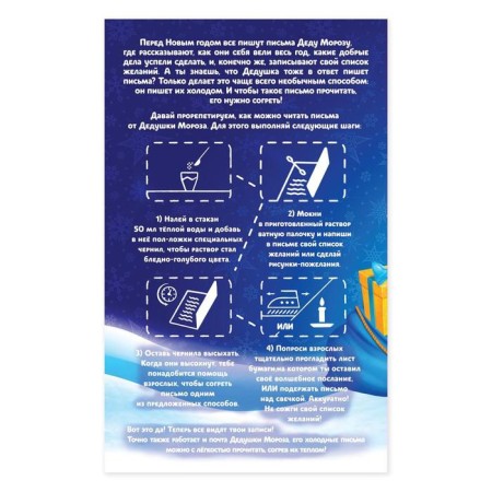 Set for experiments "Magic List of desires: Santa Claus"-6