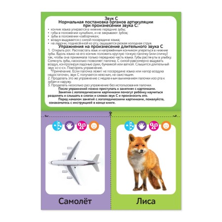 The teaching book “Speech therapy Pictures. Sound with ", 24 p.-1