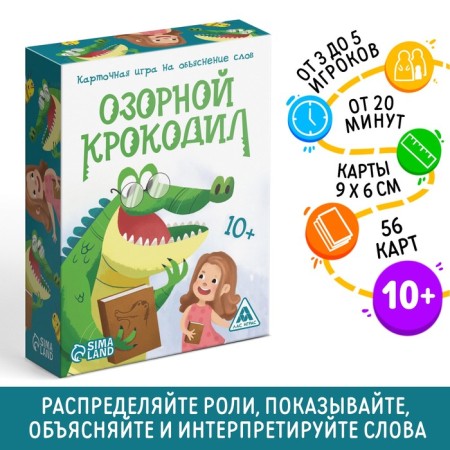 Card game to explain the words "mischievous crocodile", 56 cards, 10+