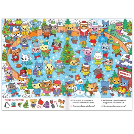 The book “Find and show. New Year stories ”, 16 p.-1