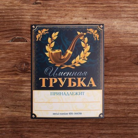 Gift set with a smoking tube "Pipe 100% Man"-5