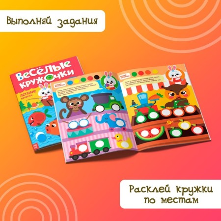 Stickers "Funny circles. Summer stories ", 16 pages, A4 format-3