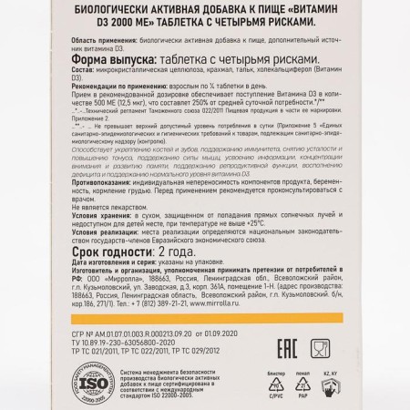 Vitamin D3 Mirrolla 2000 ME, for immunity, 60 tablets-2