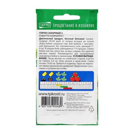 Seeds "Sugar 2", Early Nespeli, 10 g-2