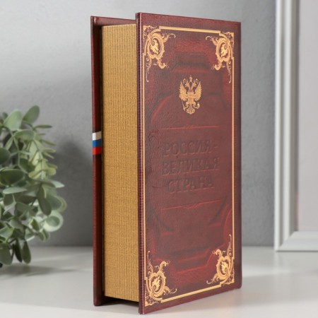 Safe box Book "Russia Great" 21x13x5 cm-4