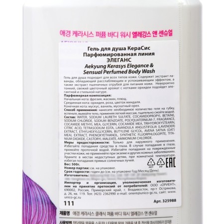 Shower gel Kerasys perfumed line Elegance, 500 ml-1