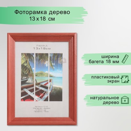 Photo frame tree "Image Art" C18 13x18 cm, (plastic screen), red tree