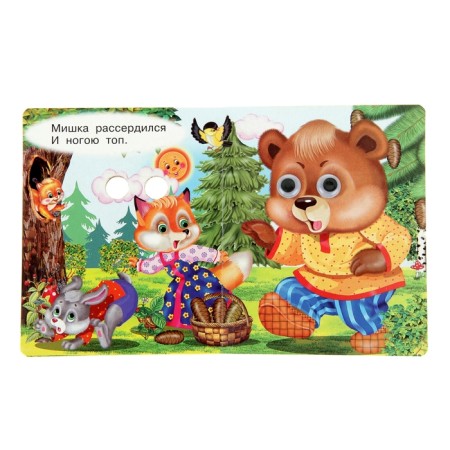 Book with the eyes "Bear clubfoot", 130 x 160 mm-1