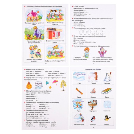The book “Vocabulary, grammar, coherent speech”, Sozonova N. N., Kutsina E.V. V.-4