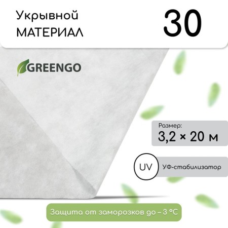 Covering material, 20 × 3.2 m, density 30 g/m², spanbond with UV stabilizer, white, Greengo, economy 30%