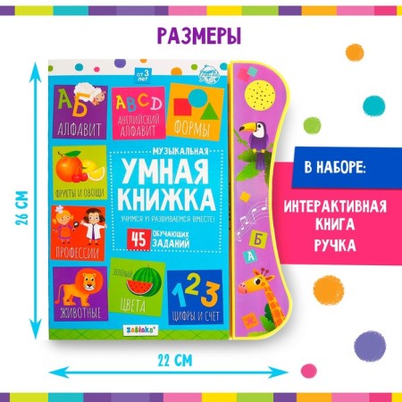Musical toy "Smart Book", with an interactive pen, sound, light-1