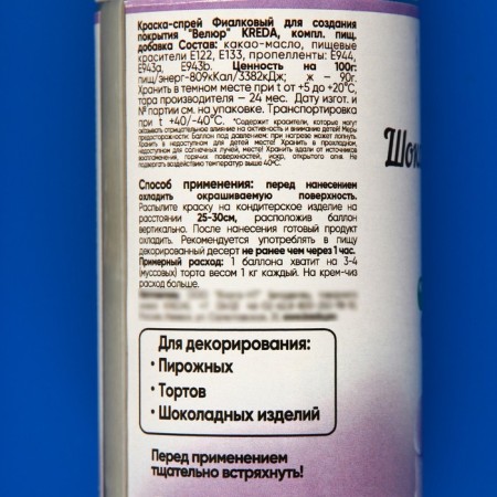 Chocolate velor Fialkov, 210 ml-1