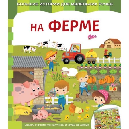 Book-card "On the farm"