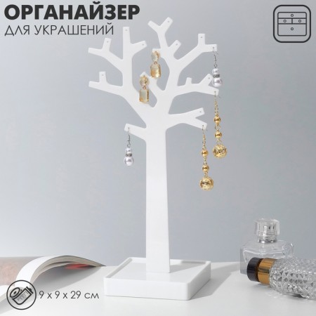 Stand for jewelry "Tree", 9 × 9 × 29 cm, white color