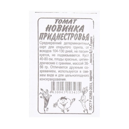 Seed Tomat "New Transnistria", PSU 0.1 g