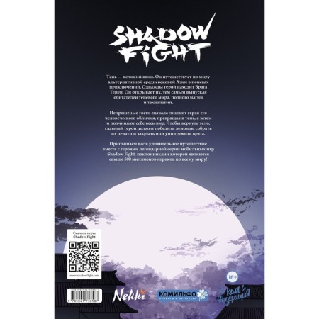 Shadow Fight. Том 1. Хатчетт А.-1