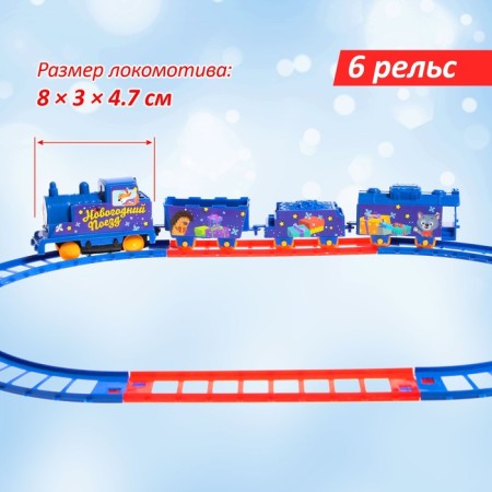 Railway "New Year's train", works from batteries-1