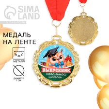 School medal for graduation 