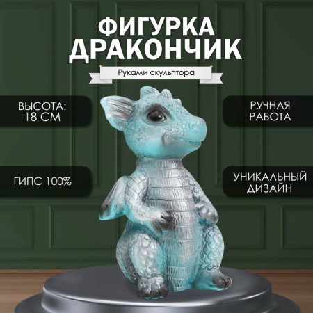 Figure "Dragon" 18x10x10 cm, turquoise