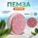 Pumza for a pedicure, with a rubber insert, 8 × 8 cm, in a box, color mix