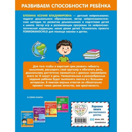 Creative child in 15 minutes a day. Blokhina K.V.-1
