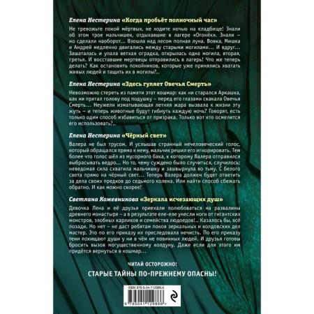 Big Book of Horrors 85. Kozhevnikova S.K., Nesterina E.V.-1