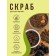 Bradex “fitness” body scrub, with grape seeds, protein and amino acids