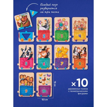 Puzzle "Smart train"-2