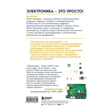 Electronics for beginners. The simplest step -by -step tutorial. 2nd edition. Aliverti P.-1