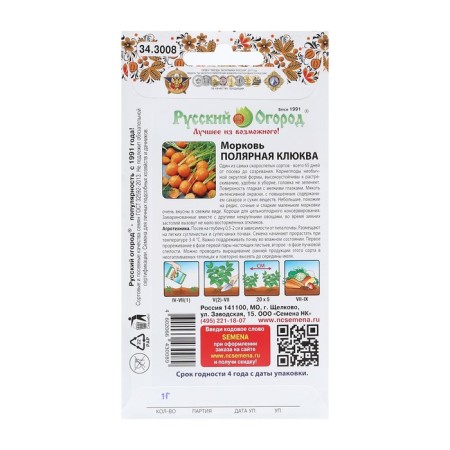 Carrots "Polar Cranberry", 1 g-1