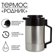Thermos 